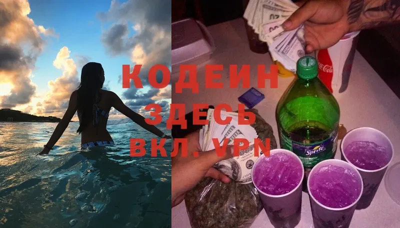 что такое наркотик  Беслан  Кодеиновый сироп Lean Purple Drank 